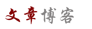 文思云阁